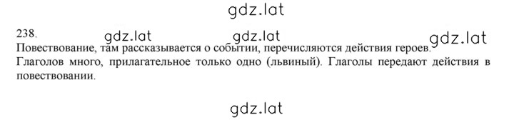 Решение задания № 238 — страница 1