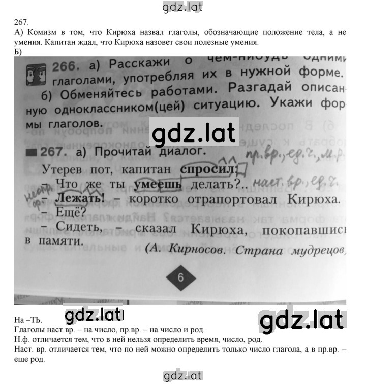 Решение задания № 267 — страница 1
