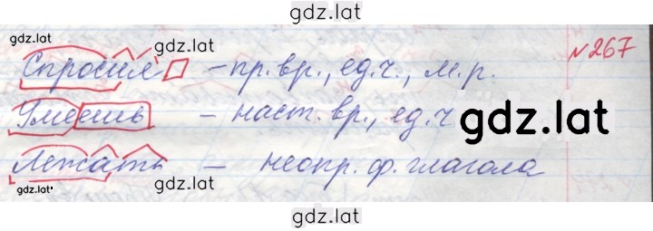 Решение задания № 267 — страница 2