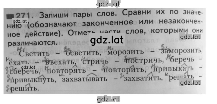Решение задания № 271 — страница 1