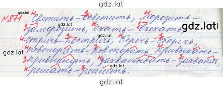 Решение задания № 271 — страница 2