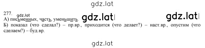 Решение задания № 277 — страница 1
