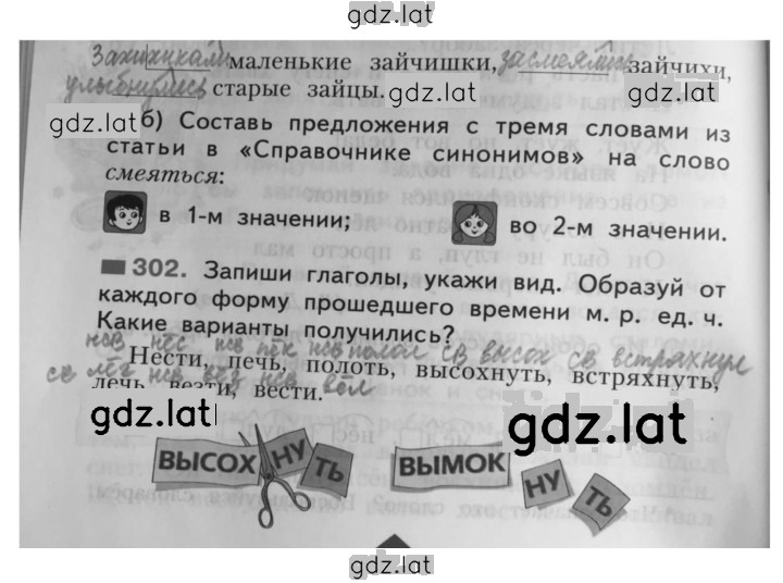 Решение задания № 302 — страница 2
