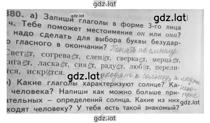 Решение задания № 380 — страница 2