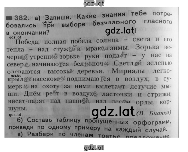 Решение задания № 382 — страница 2
