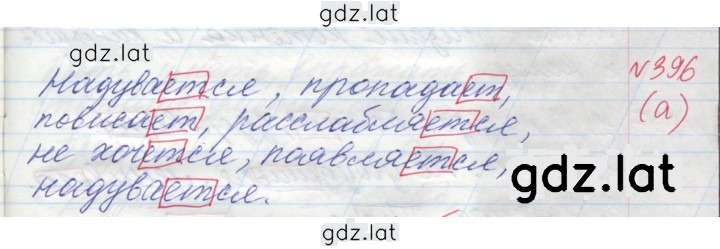 Решение задания № 396 — страница 3