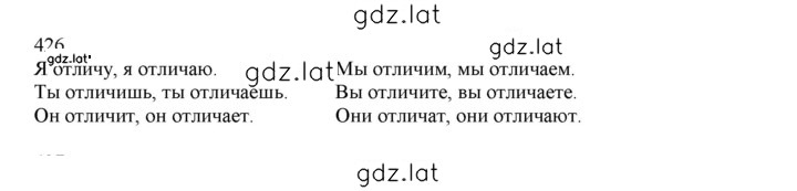Решение задания № 426 — страница 1