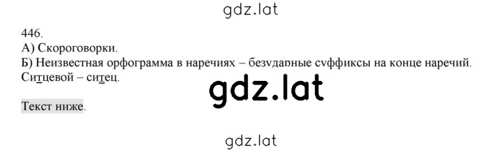 Решение задания № 446 — страница 1