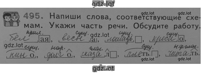 Решение задания № 495 — страница 1