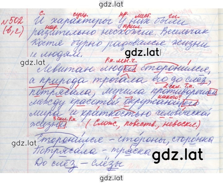 Решение задания № 502 — страница 3
