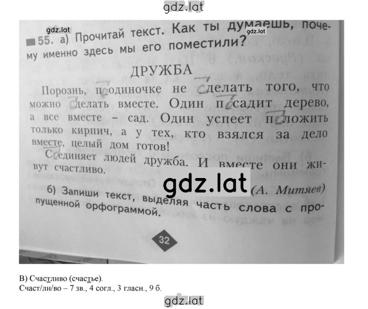 Решение задания № 55 — страница 2