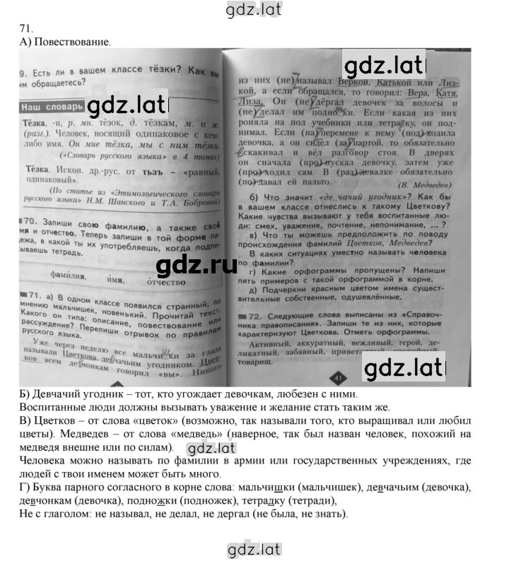 Решение задания № 71 — страница 1