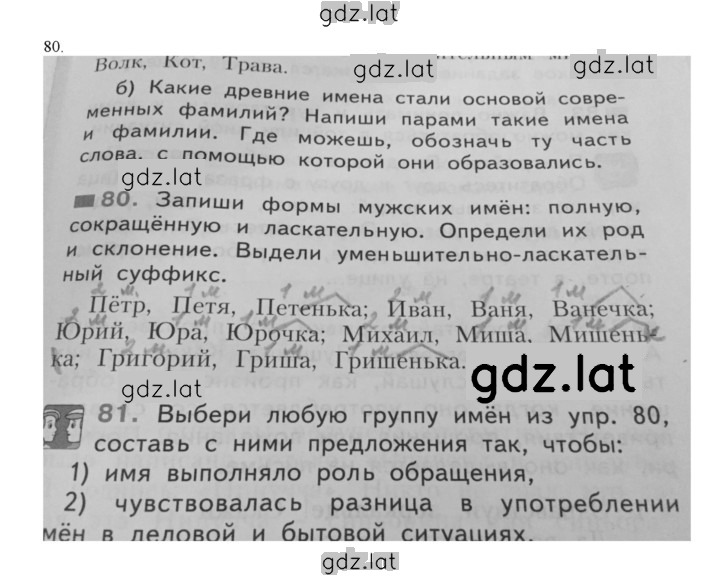 Решение задания № 80 — страница 1