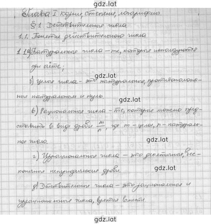 Решение задания № 1.1 — страница 1