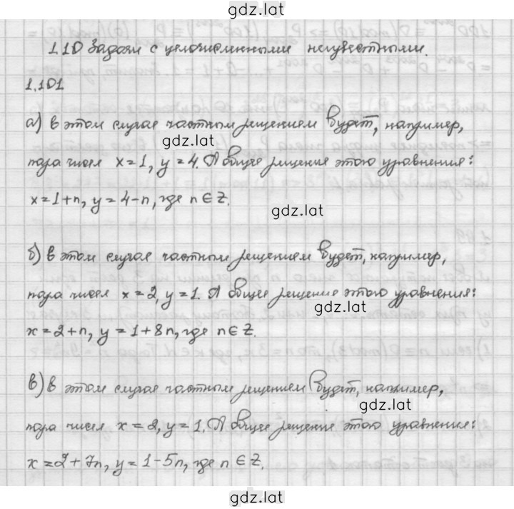 Решение задания № 1.101 — страница 1