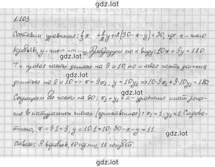 Решение задания № 1.103 — страница 1