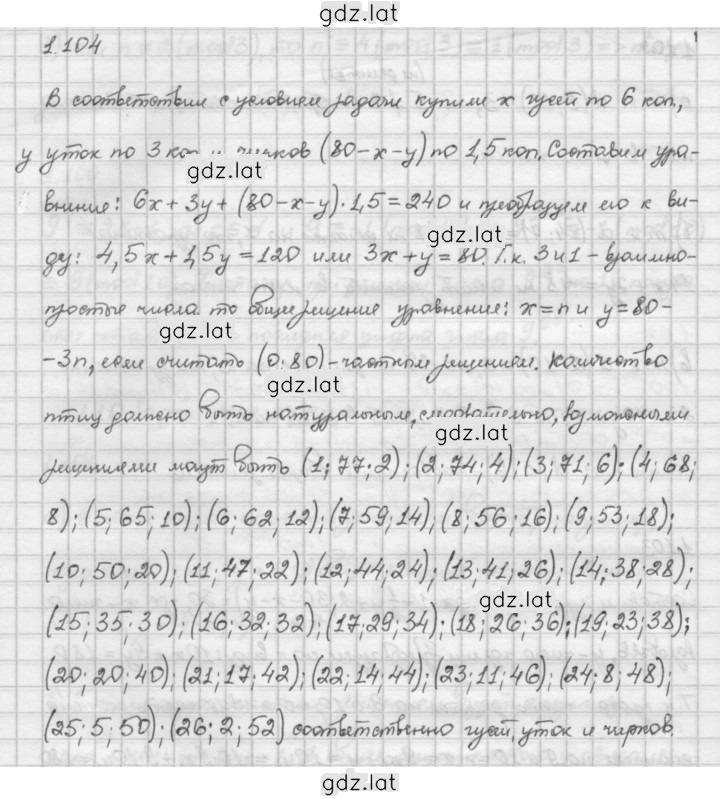 Решение задания № 1.104 — страница 1
