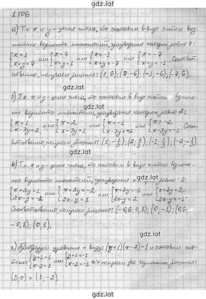 Решение задания № 1.106 — страница 1