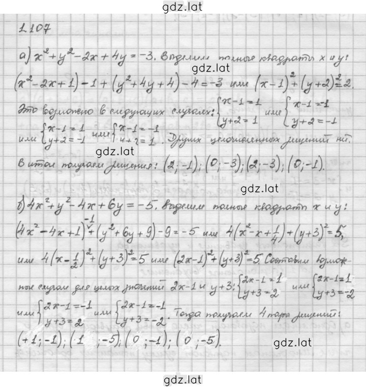 Решение задания № 1.107 — страница 1
