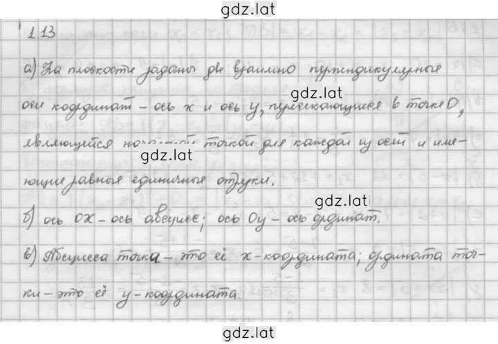 Решение задания № 1.13 — страница 1