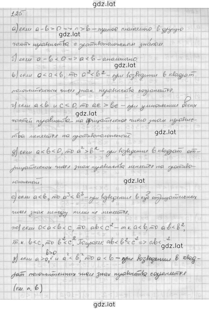 Решение задания № 1.25 — страница 1