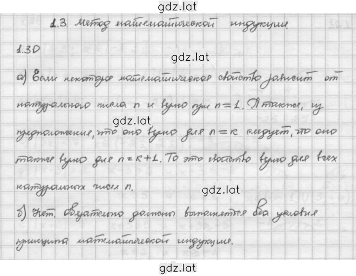 Решение задания № 1.30 — страница 1