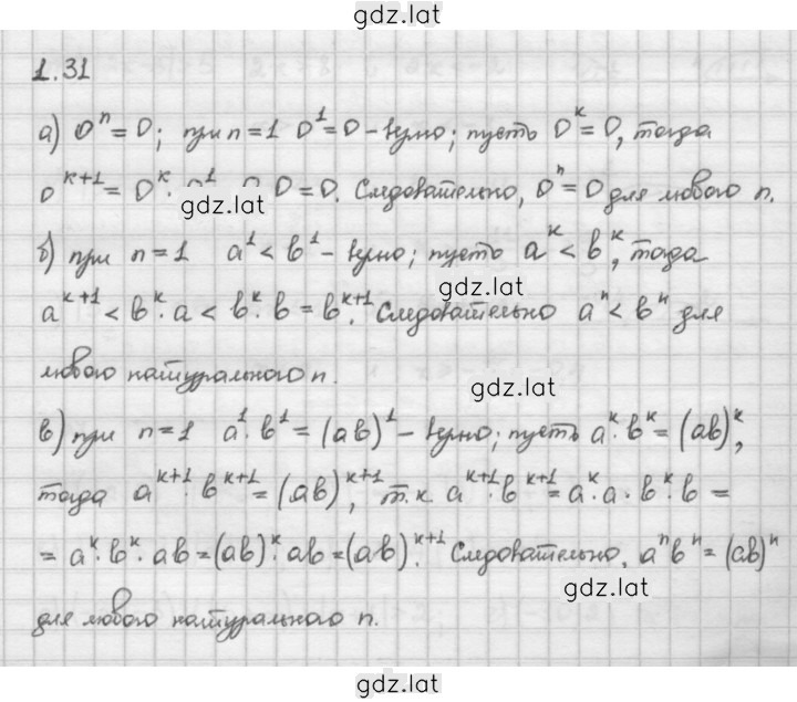 Решение задания № 1.31 — страница 1