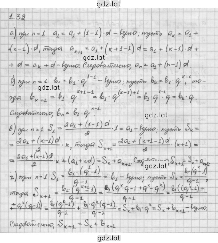 Решение задания № 1.32 — страница 1
