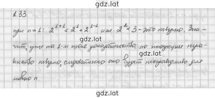 Решение задания № 1.33 — страница 1