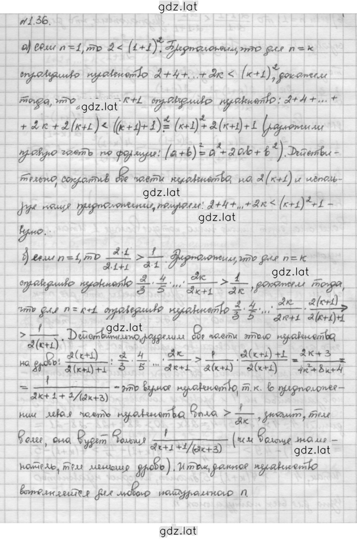 Решение задания № 1.36 — страница 1