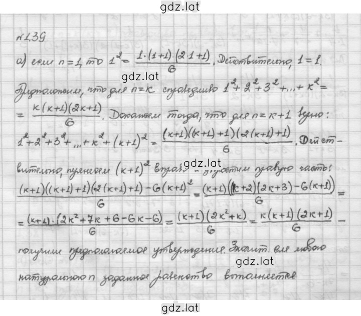 Решение задания № 1.39 — страница 1
