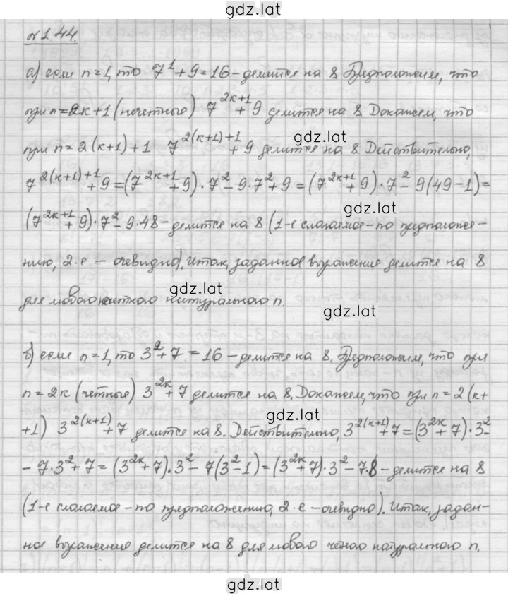 Решение задания № 1.44 — страница 1