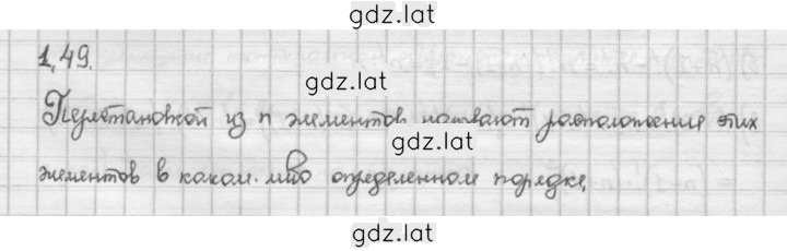 Решение задания № 1.49 — страница 1
