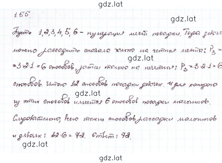 Решение задания № 1.55 — страница 1