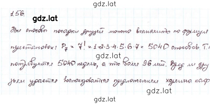Решение задания № 1.56 — страница 1