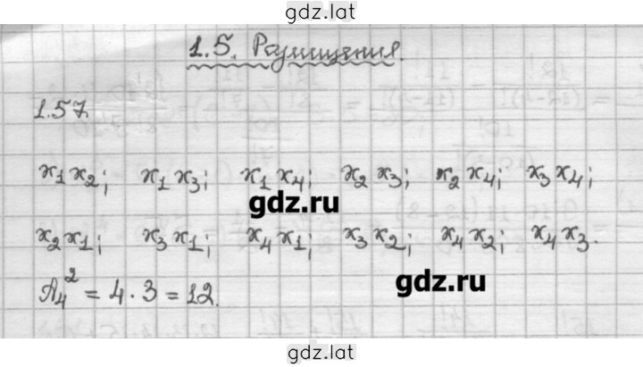 Решение задания № 1.57 — страница 1