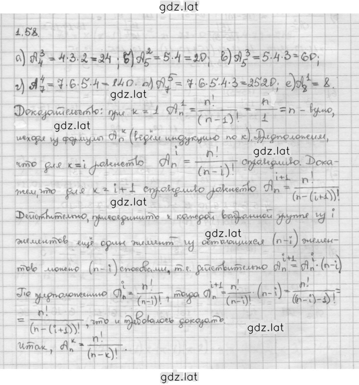 Решение задания № 1.58 — страница 1