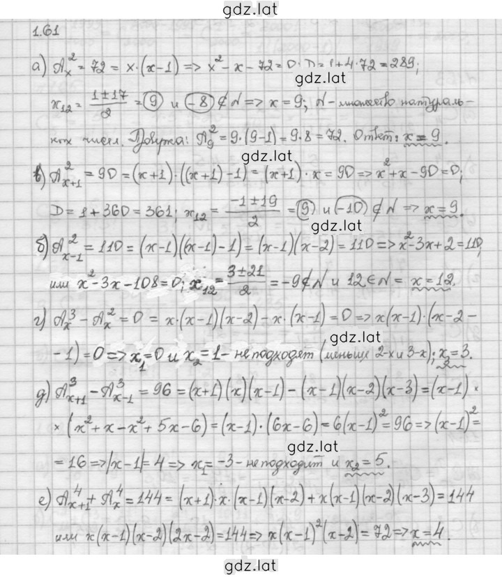 Решение задания № 1.61 — страница 1