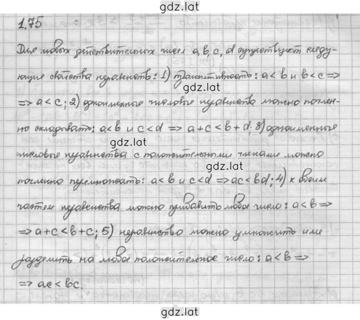 Решение задания № 1.75 — страница 1