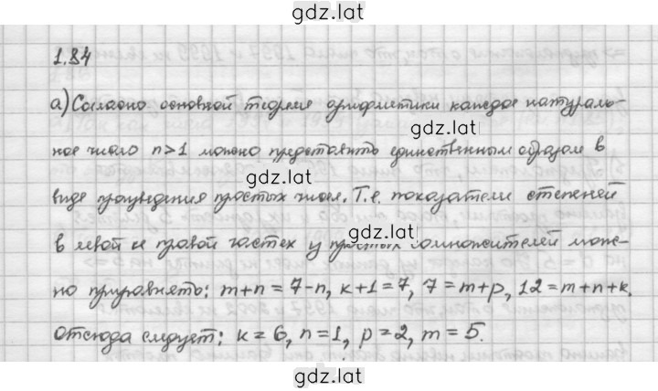 Решение задания № 1.84 — страница 1