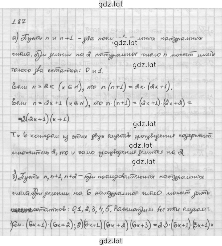 Решение задания № 1.87 — страница 1