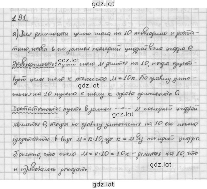 Решение задания № 1.91 — страница 1