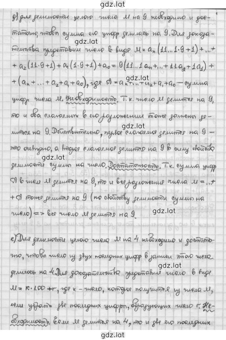 Решение задания № 1.91 — страница 4