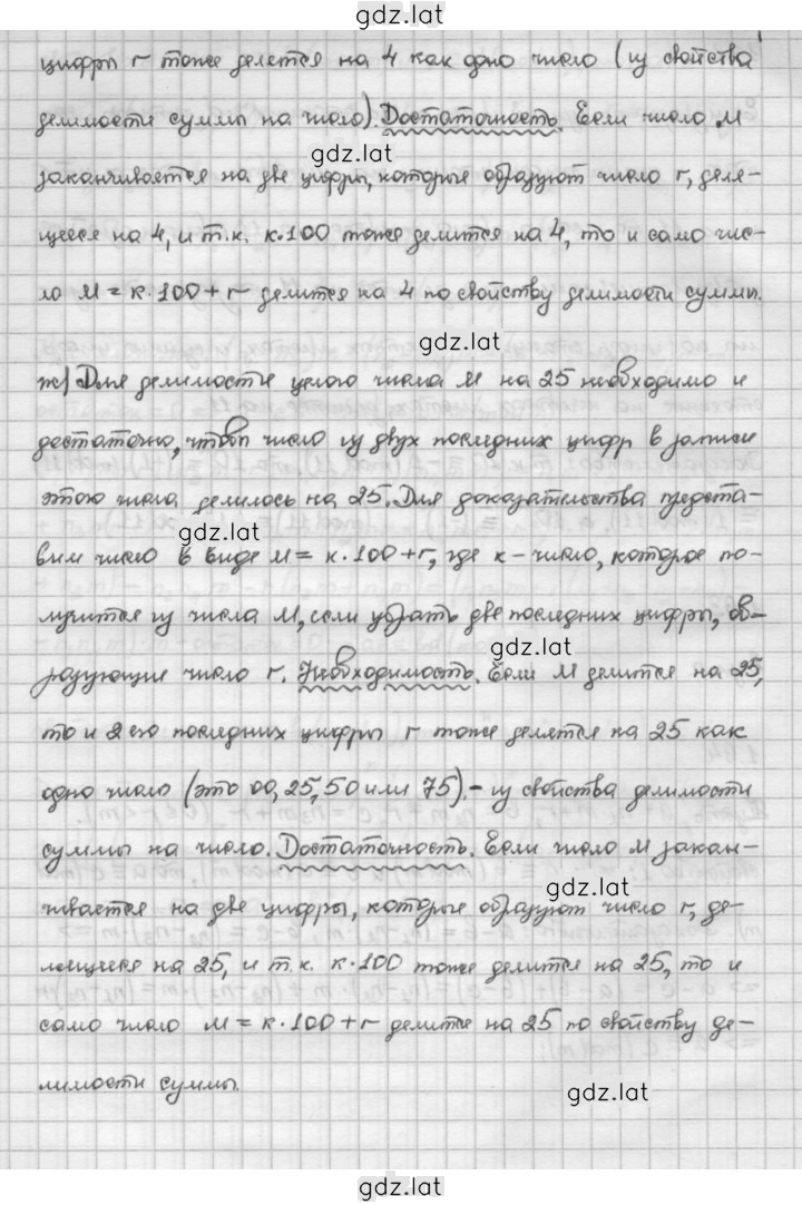 Решение задания № 1.91 — страница 5
