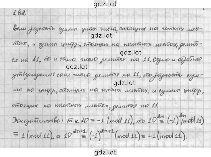 Решение задания № 1.92 — страница 1