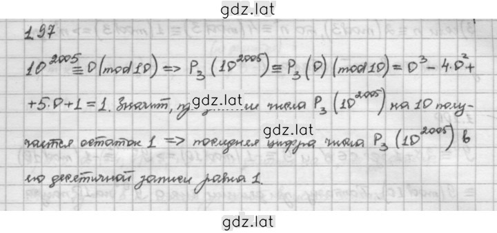Решение задания № 1.97 — страница 1