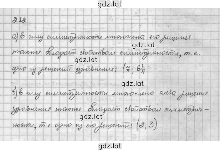Решение задания № 2.12 — страница 1