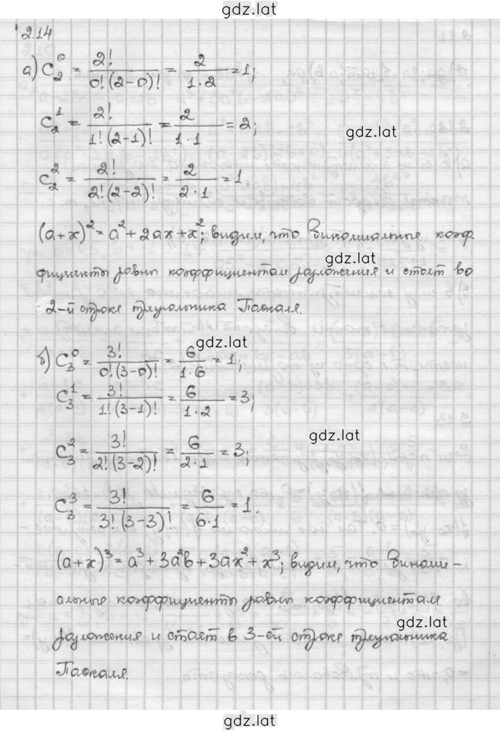 Решение задания № 2.14 — страница 1