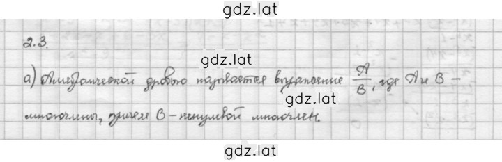 Решение задания № 2.3 — страница 1