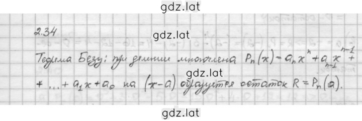 Решение задания № 2.34 — страница 1